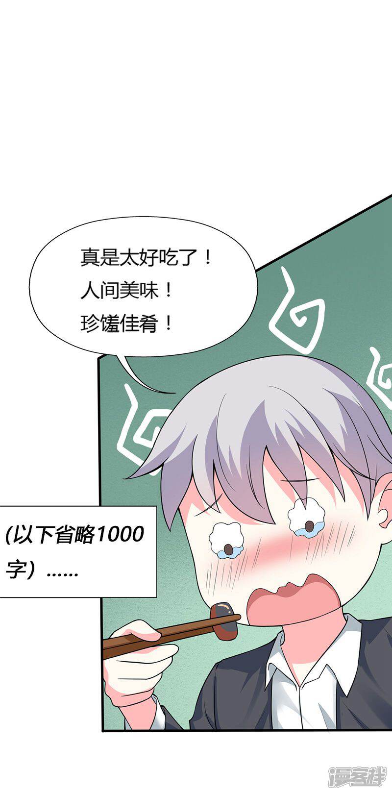 《喂！别动我的奶酪》第61话 人果然是贪心的生物 第4页