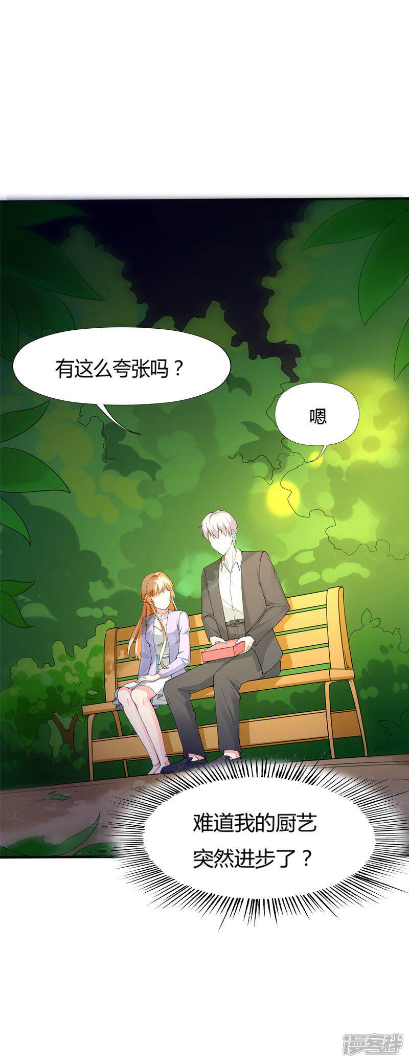 《喂！别动我的奶酪》第61话 人果然是贪心的生物 第5页