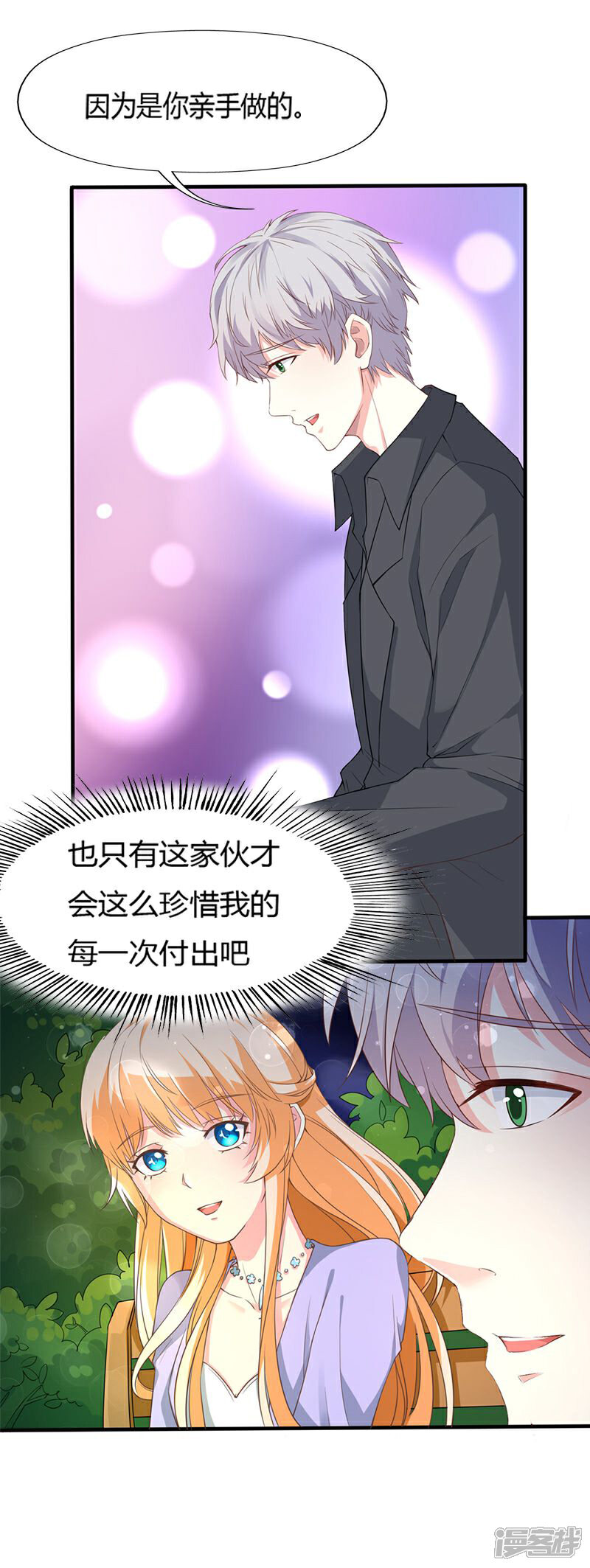 《喂！别动我的奶酪》第61话 人果然是贪心的生物 第6页