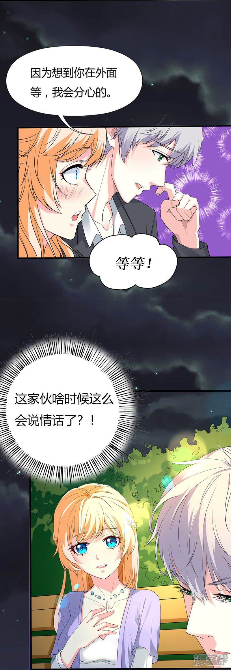 《喂！别动我的奶酪》第61话 人果然是贪心的生物 第8页