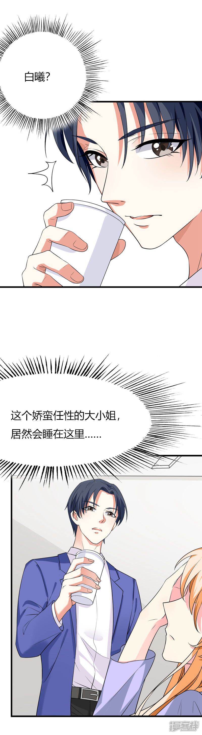 《喂！别动我的奶酪》第62话 你想对她做什么 第11页