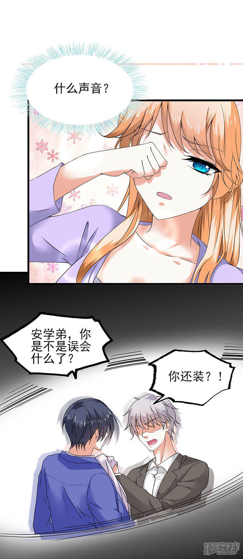 《喂！别动我的奶酪》第62话 你想对她做什么 第16页