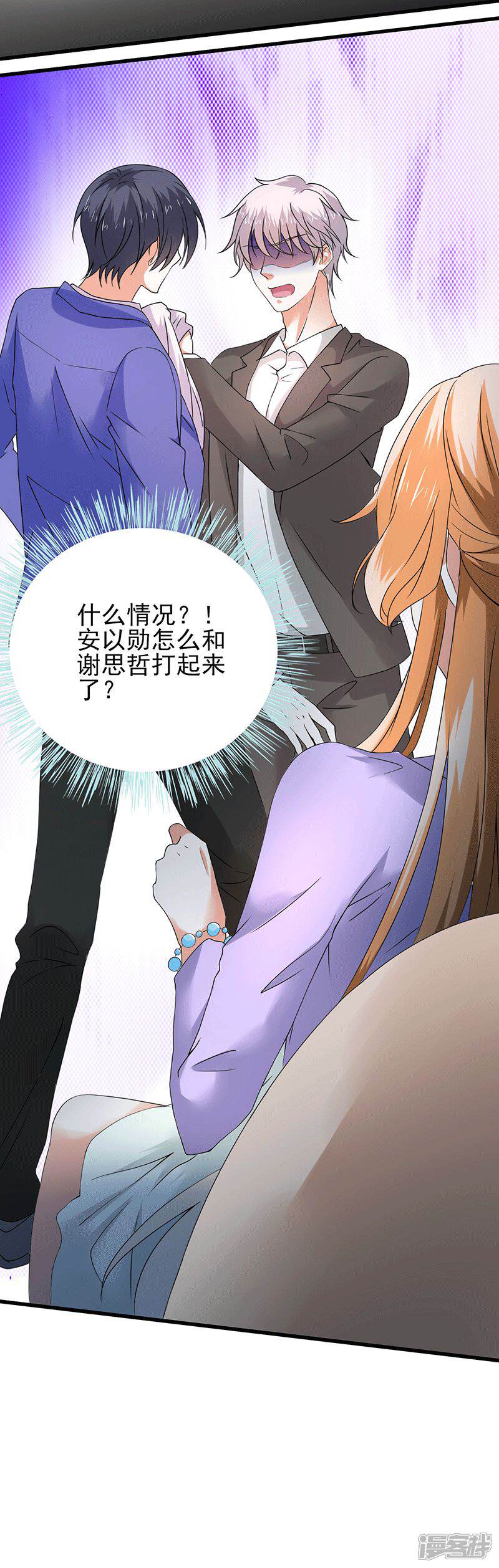 《喂！别动我的奶酪》第62话 你想对她做什么 第17页