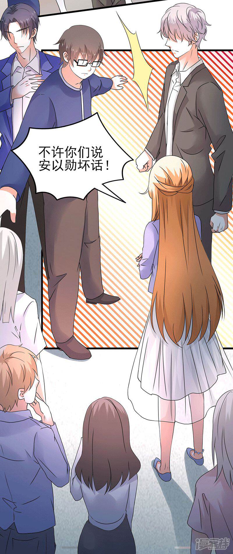 《喂！别动我的奶酪》第62话 你想对她做什么 第20页