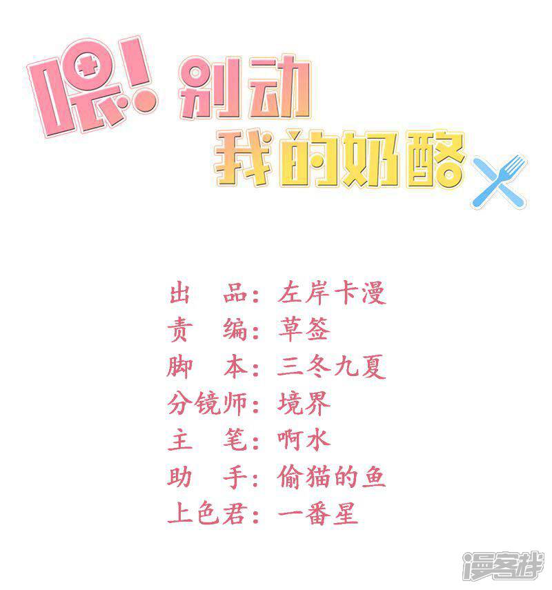 《喂！别动我的奶酪》第62话 你想对她做什么 第2页