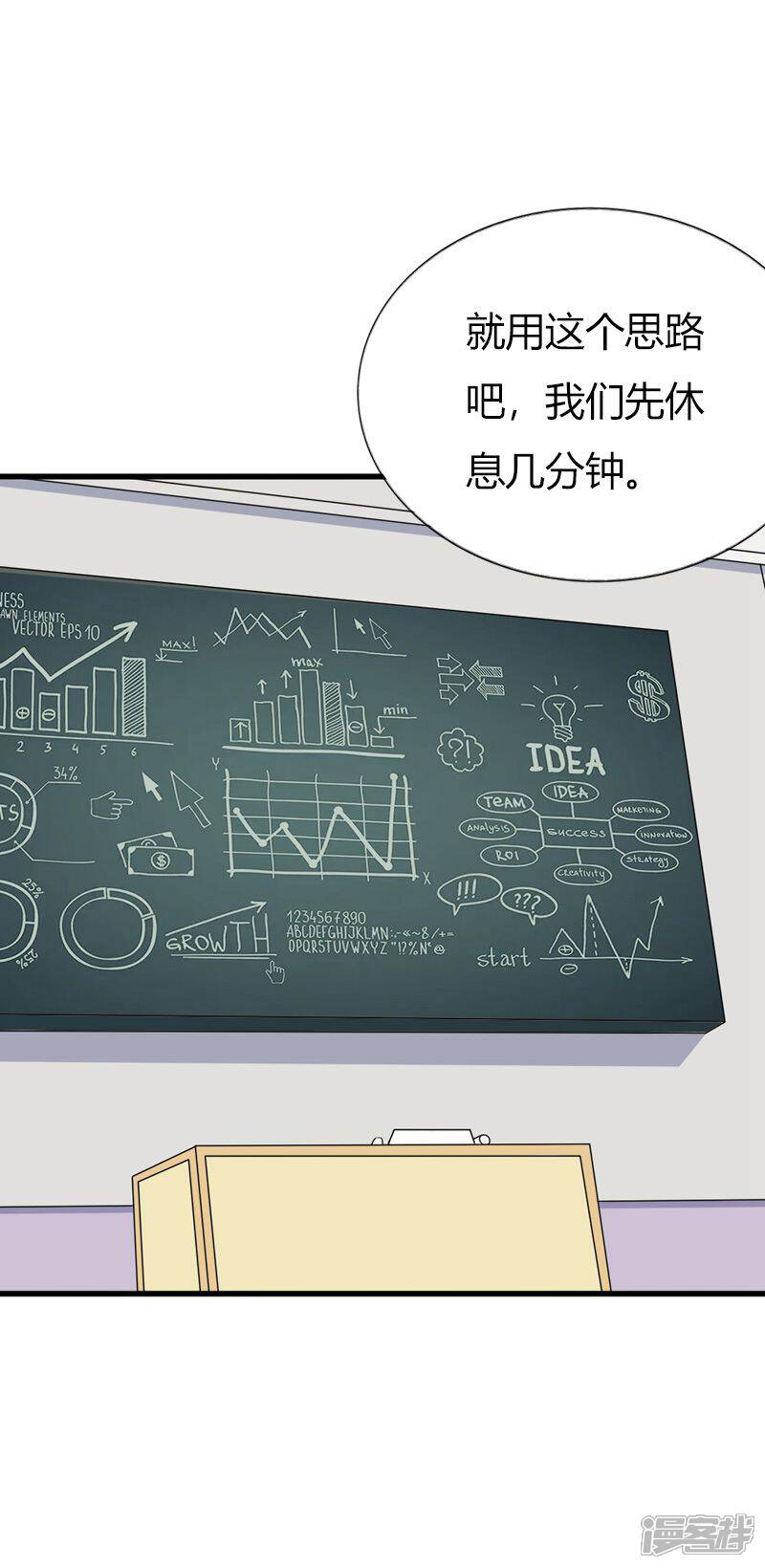 《喂！别动我的奶酪》第62话 你想对她做什么 第9页