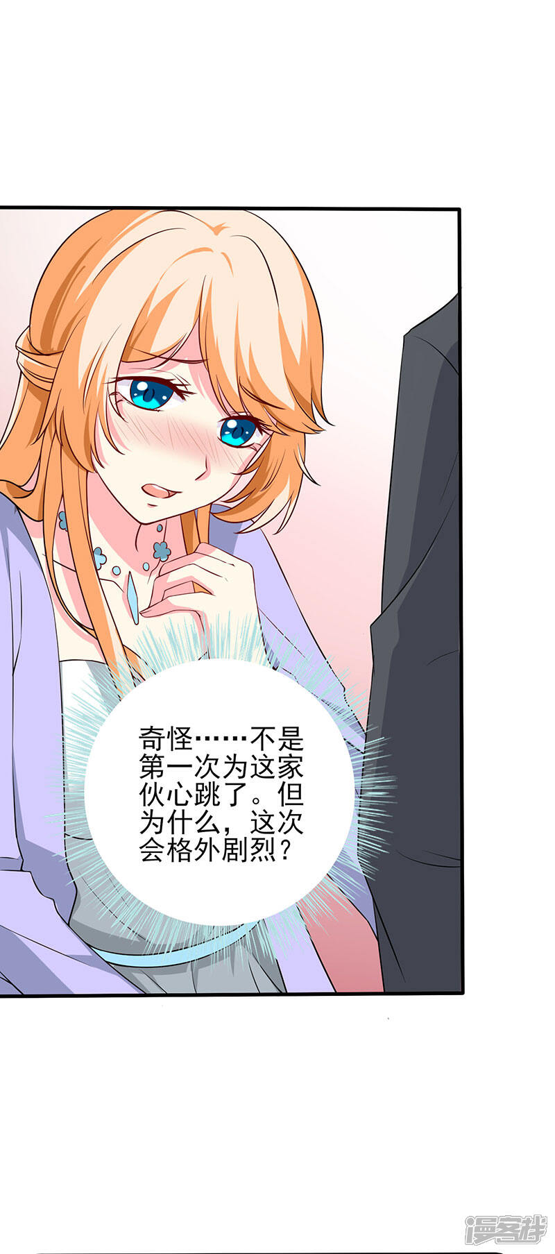 《喂！别动我的奶酪》第63话 只要是你说的我都相信 第11页