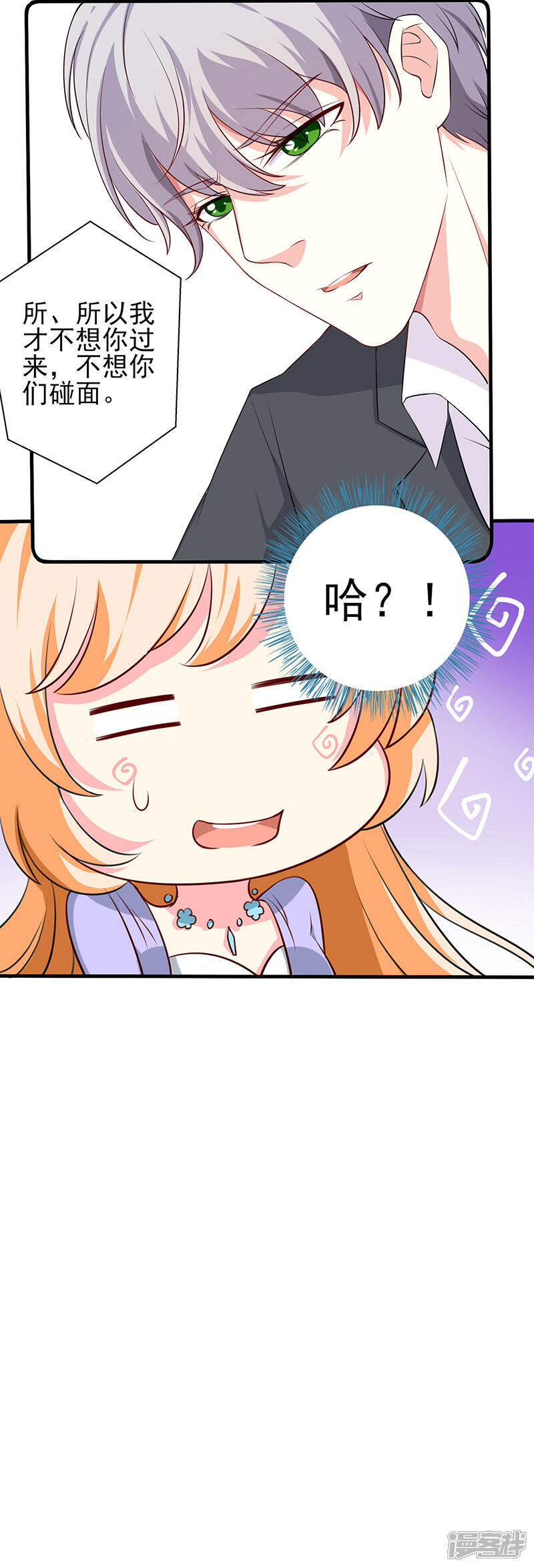 《喂！别动我的奶酪》第63话 只要是你说的我都相信 第12页
