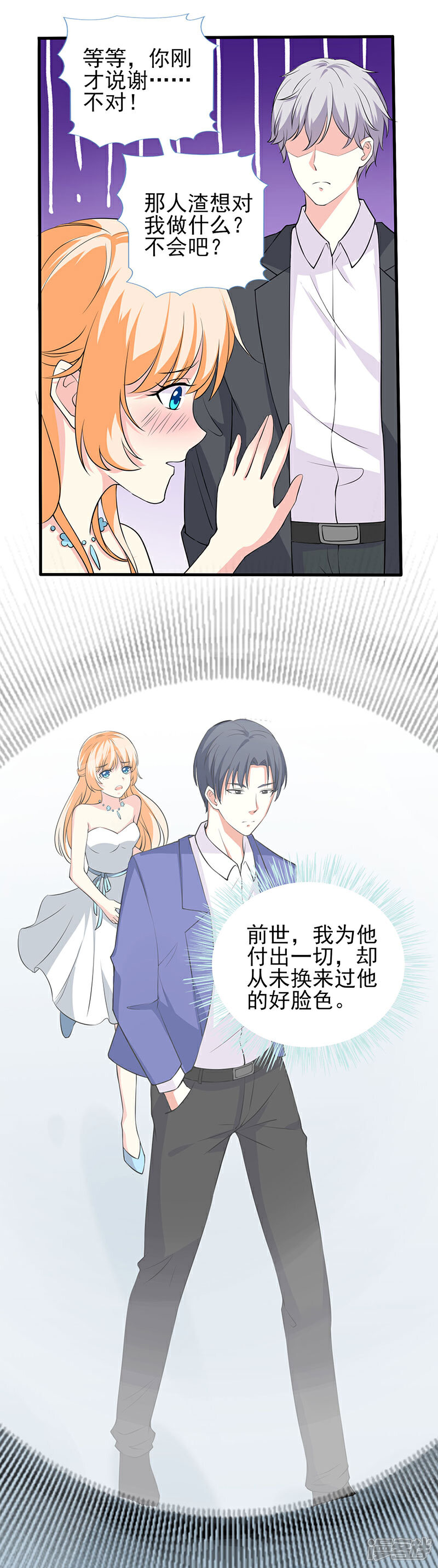 《喂！别动我的奶酪》第63话 只要是你说的我都相信 第13页