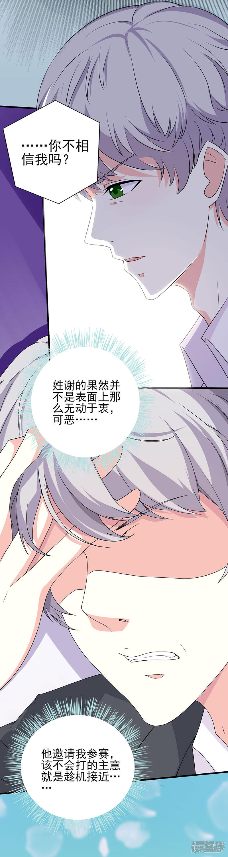 《喂！别动我的奶酪》第63话 只要是你说的我都相信 第14页