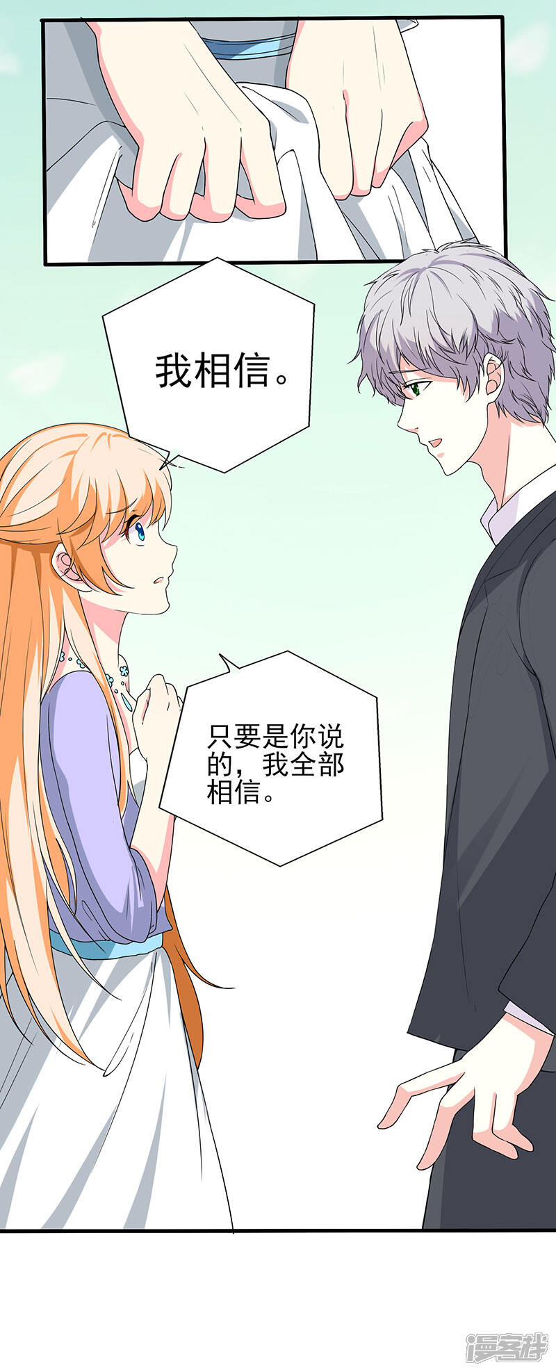 《喂！别动我的奶酪》第63话 只要是你说的我都相信 第16页