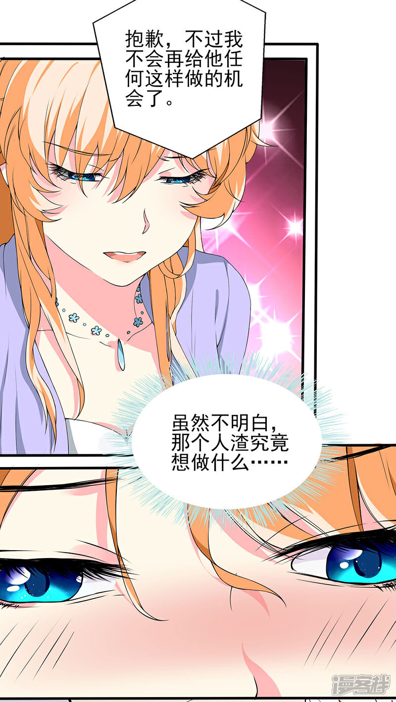 《喂！别动我的奶酪》第63话 只要是你说的我都相信 第18页