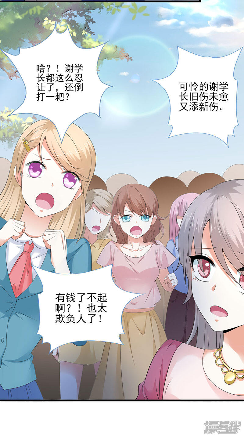 《喂！别动我的奶酪》第63话 只要是你说的我都相信 第4页