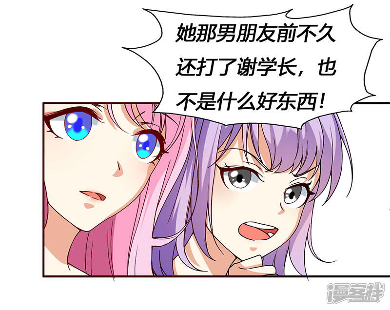 《喂！别动我的奶酪》第64话 GEIT淘汰赛 第14页
