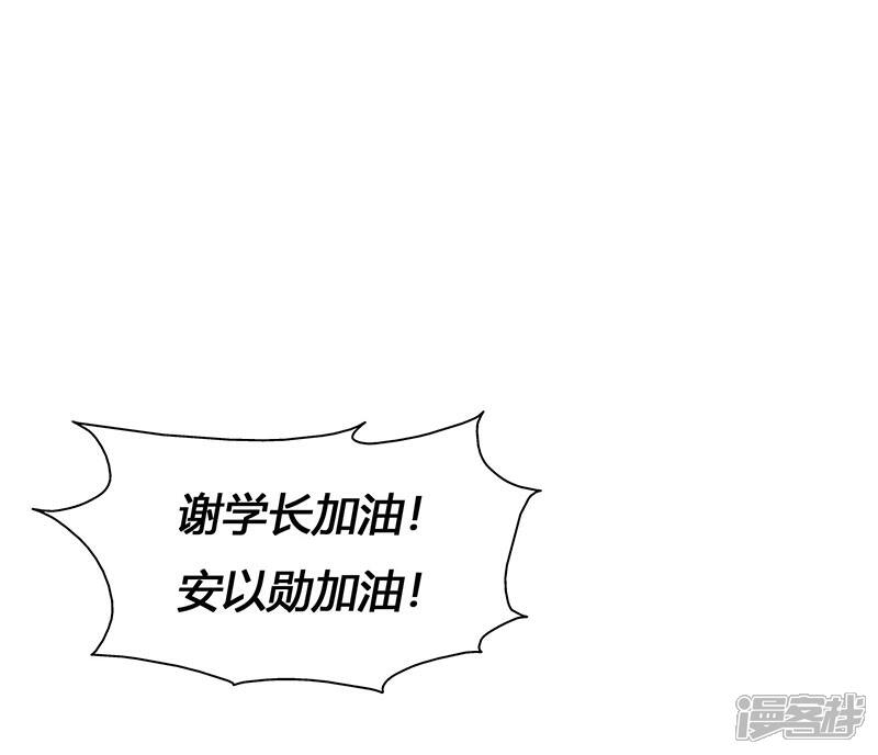《喂！别动我的奶酪》第64话 GEIT淘汰赛 第17页