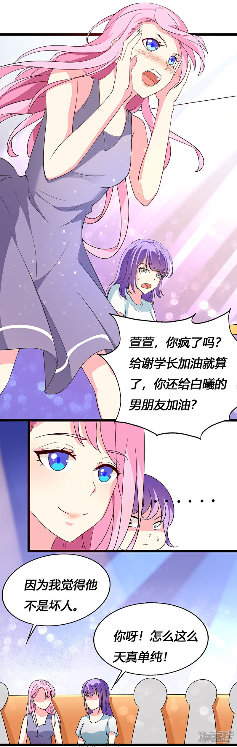 《喂！别动我的奶酪》第64话 GEIT淘汰赛 第18页