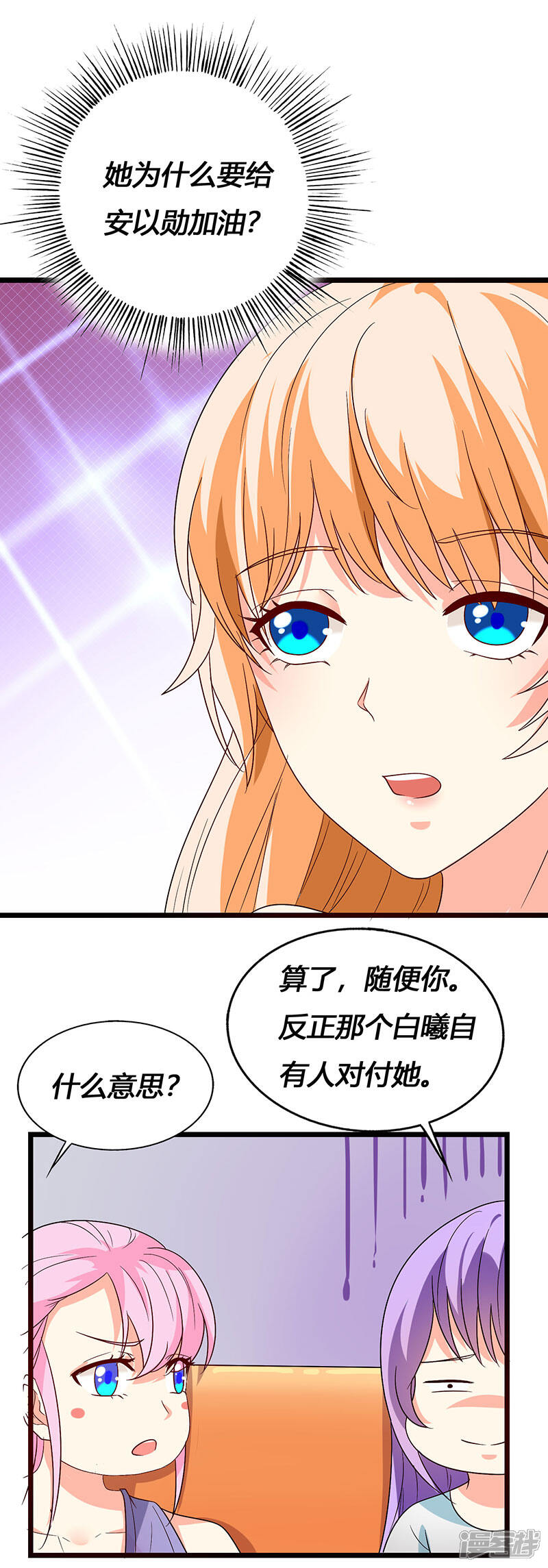 《喂！别动我的奶酪》第64话 GEIT淘汰赛 第20页