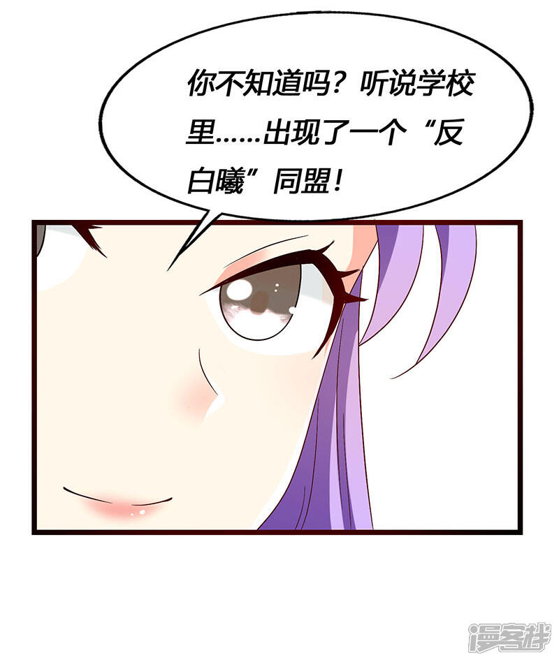 《喂！别动我的奶酪》第64话 GEIT淘汰赛 第21页