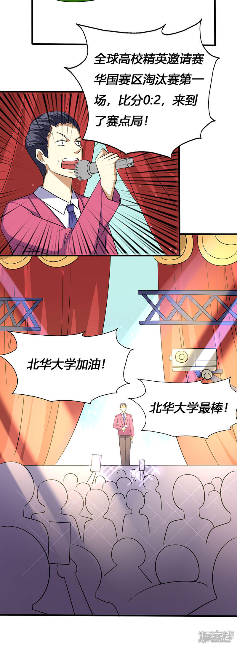 《喂！别动我的奶酪》第64话 GEIT淘汰赛 第4页