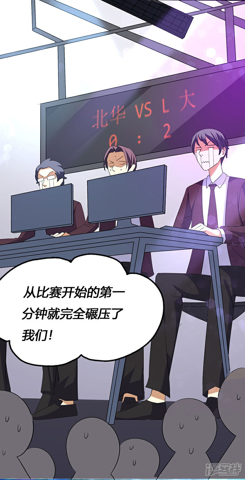 《喂！别动我的奶酪》第64话 GEIT淘汰赛 第6页