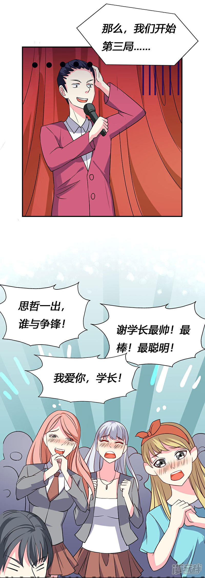 《喂！别动我的奶酪》第64话 GEIT淘汰赛 第9页