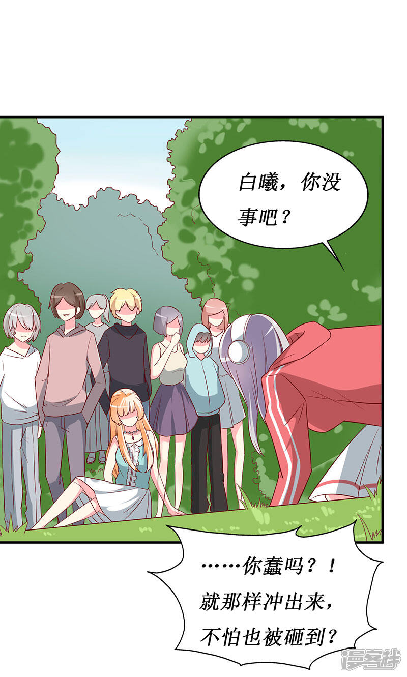 《喂！别动我的奶酪》第66话 这都是你自作自受 第14页