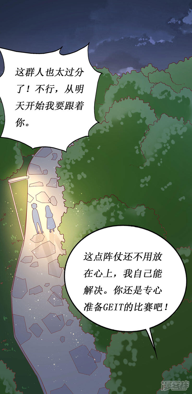 《喂！别动我的奶酪》第66话 这都是你自作自受 第19页