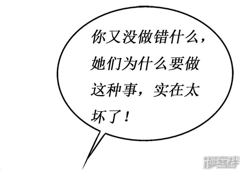 《喂！别动我的奶酪》第66话 这都是你自作自受 第23页