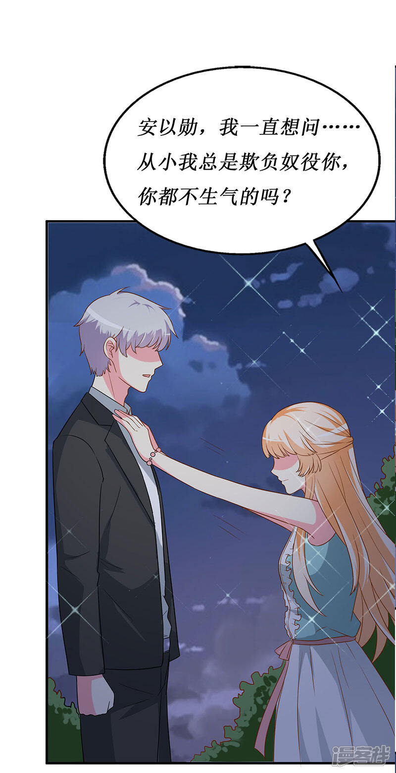 《喂！别动我的奶酪》第66话 这都是你自作自受 第25页
