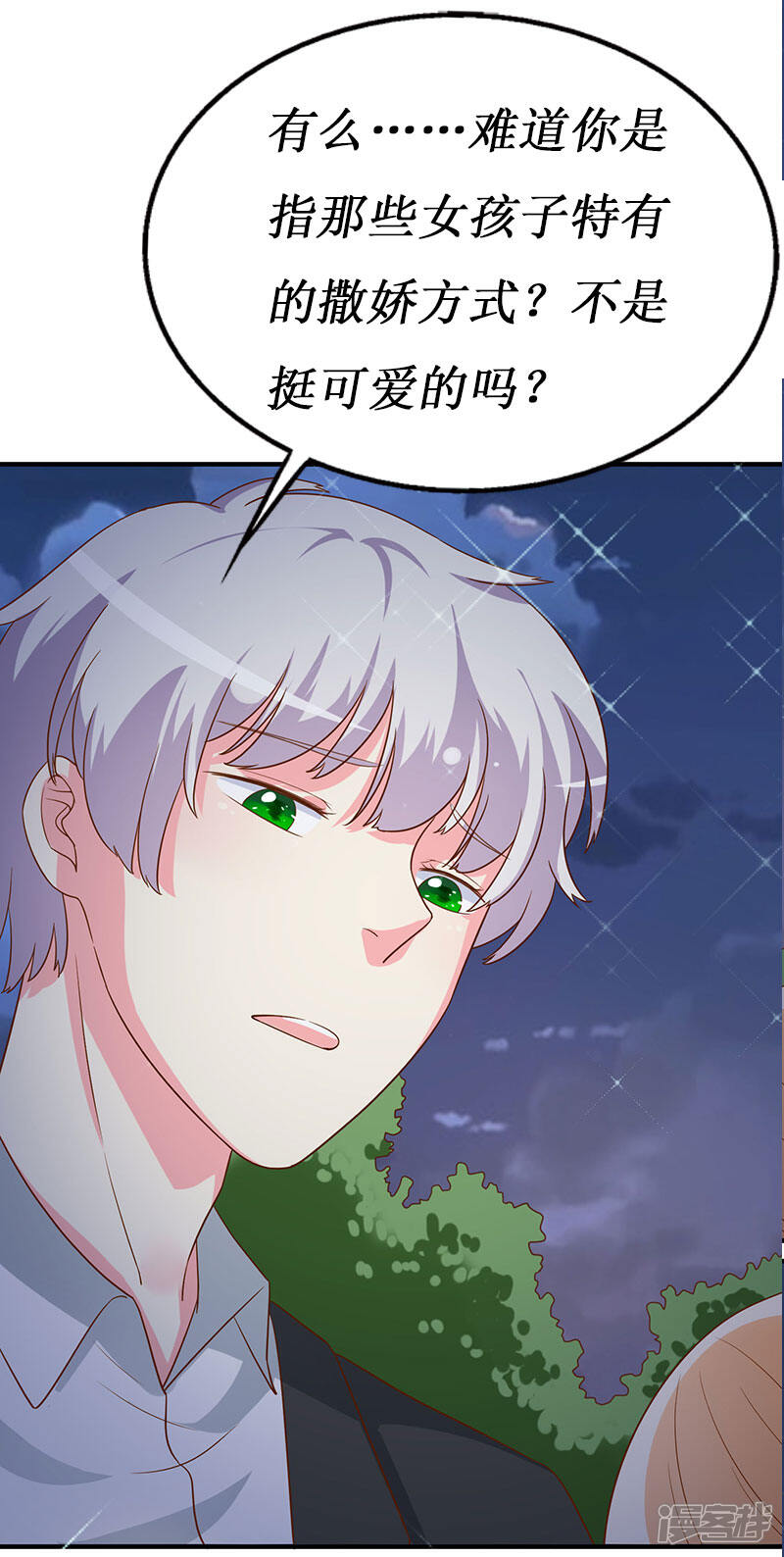 《喂！别动我的奶酪》第66话 这都是你自作自受 第26页