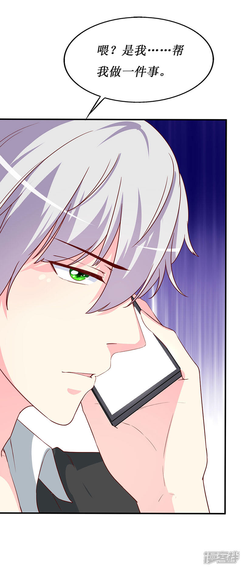 《喂！别动我的奶酪》第66话 这都是你自作自受 第35页