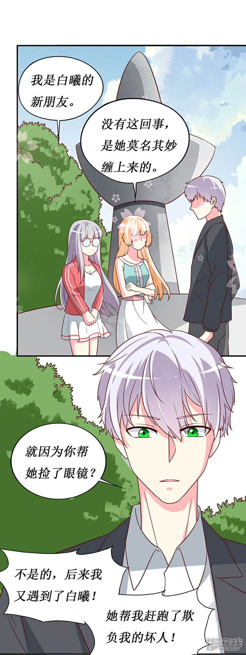 《喂！别动我的奶酪》第65话 我不需要朋友 第10页