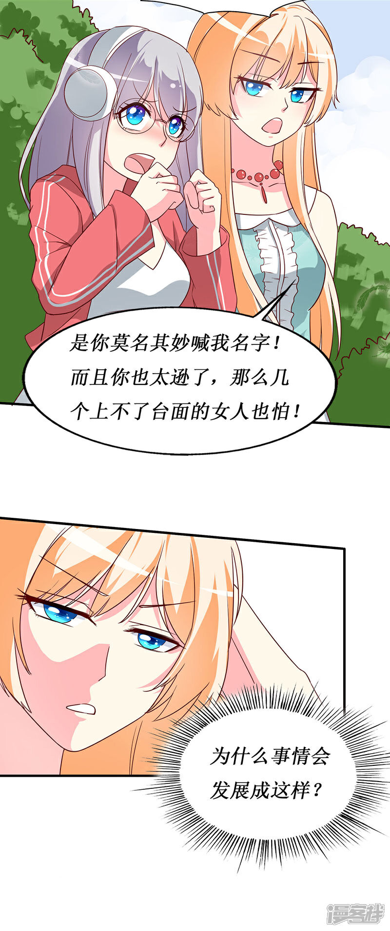 《喂！别动我的奶酪》第65话 我不需要朋友 第11页