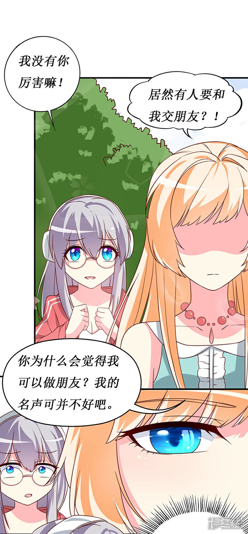 《喂！别动我的奶酪》第65话 我不需要朋友 第12页