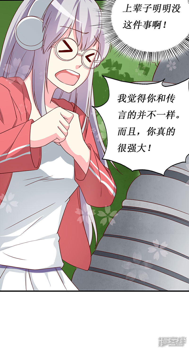 《喂！别动我的奶酪》第65话 我不需要朋友 第13页