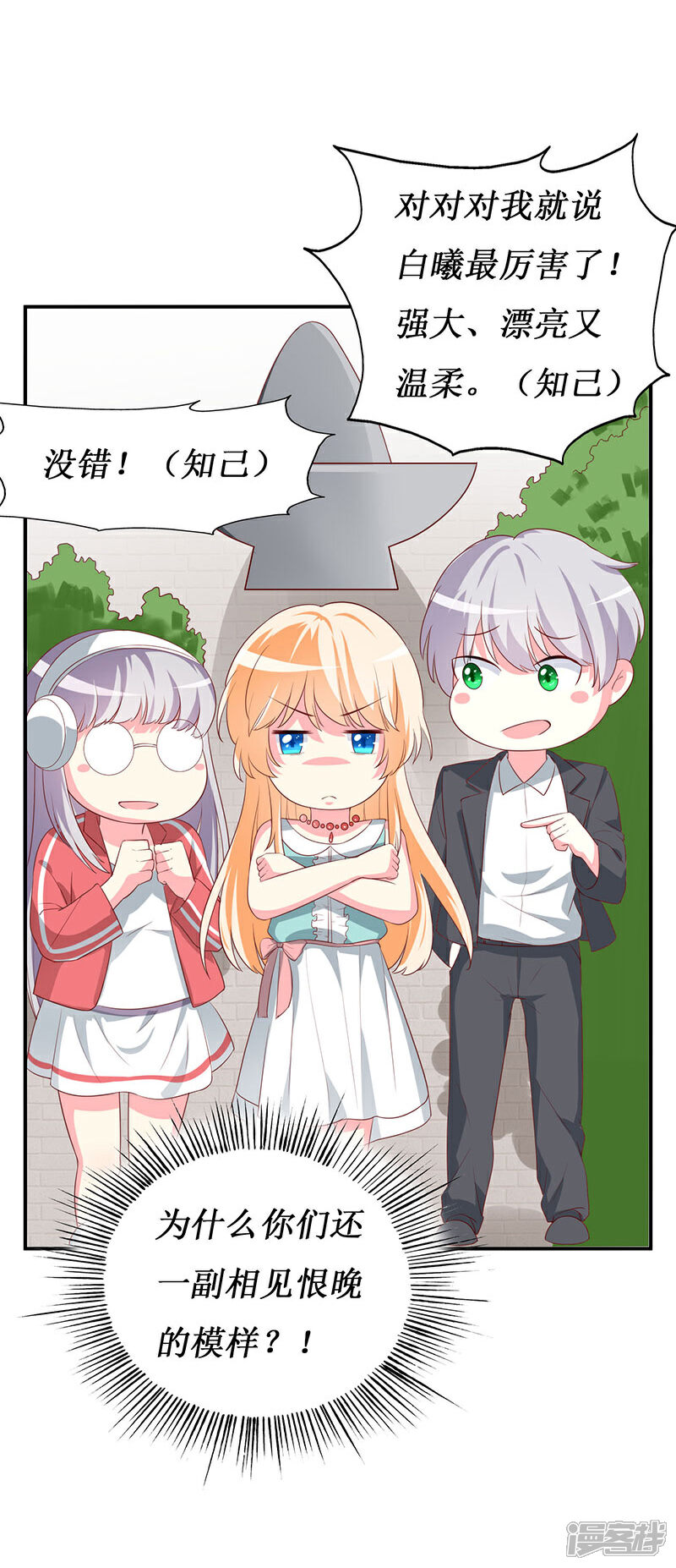 《喂！别动我的奶酪》第65话 我不需要朋友 第15页