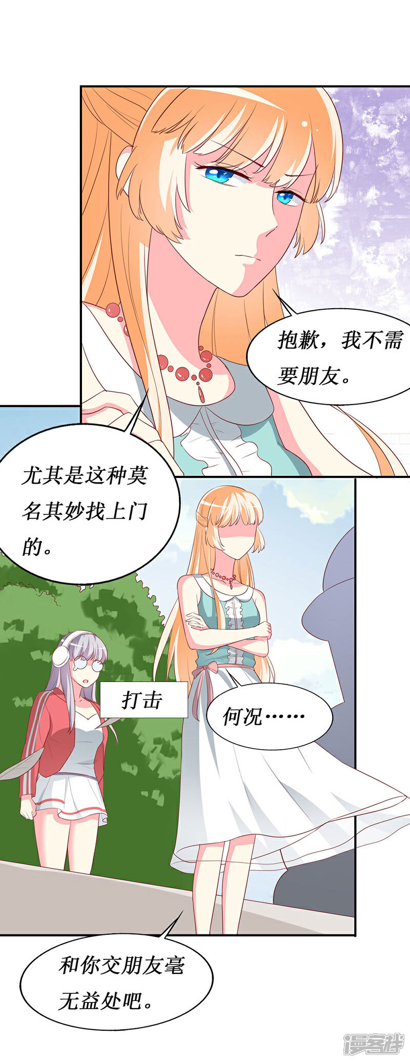 《喂！别动我的奶酪》第65话 我不需要朋友 第16页