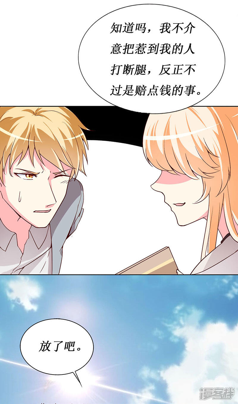 《喂！别动我的奶酪》第67话 我来保护你！ 第12页