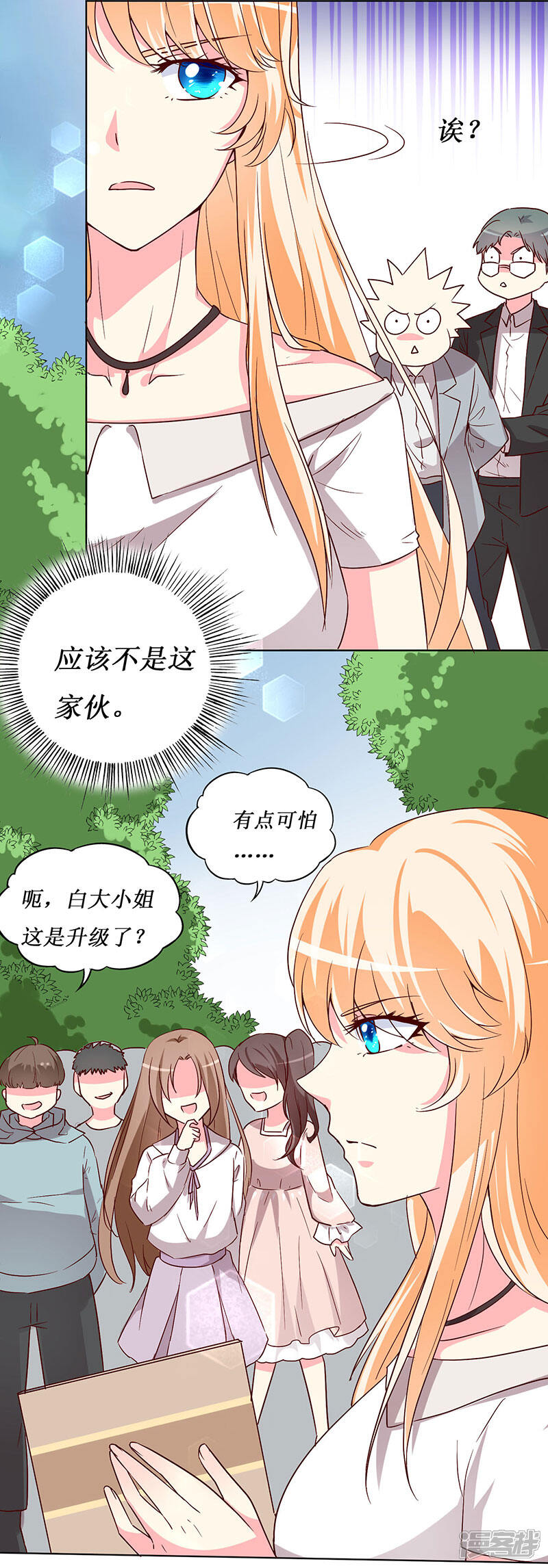 《喂！别动我的奶酪》第67话 我来保护你！ 第13页
