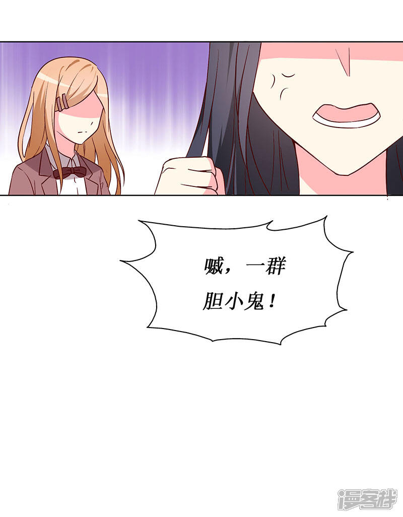 《喂！别动我的奶酪》第67话 我来保护你！ 第15页