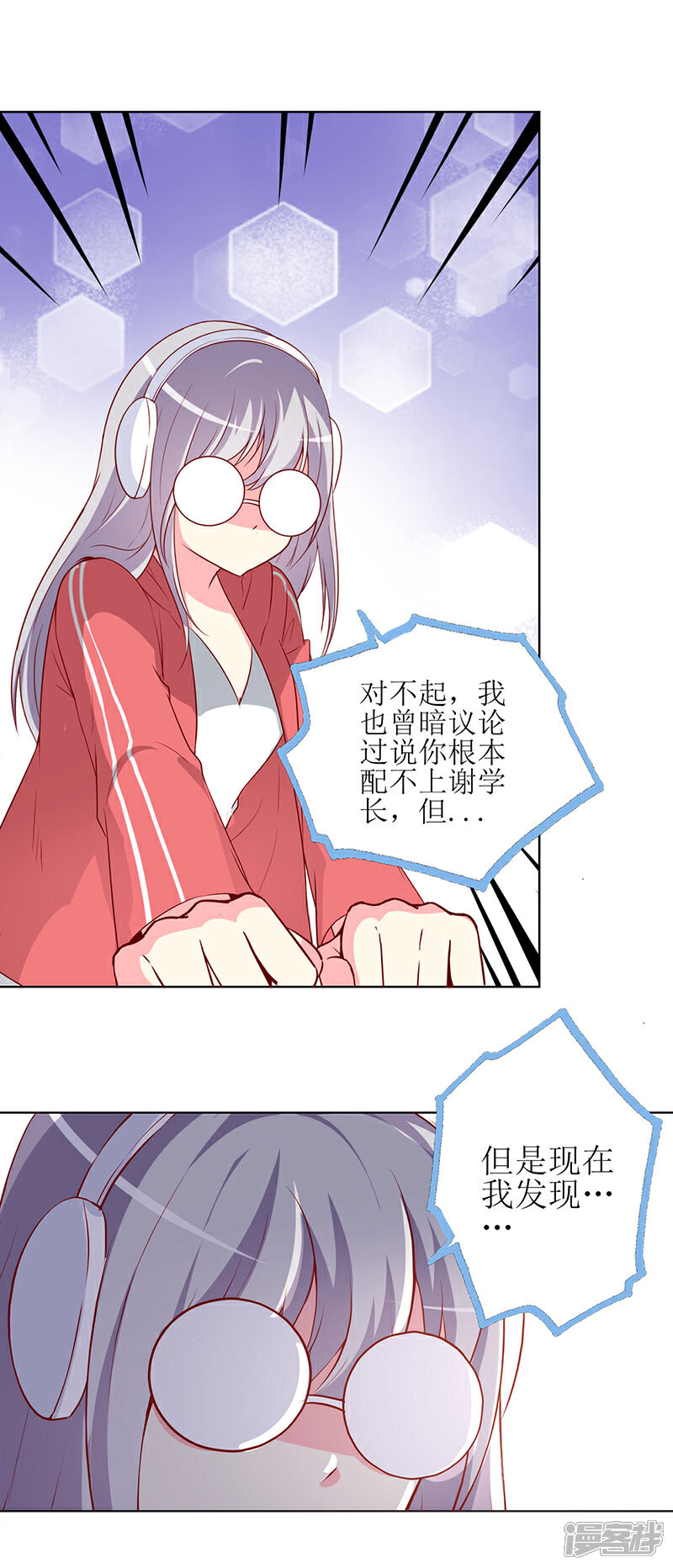 《喂！别动我的奶酪》第67话 我来保护你！ 第25页