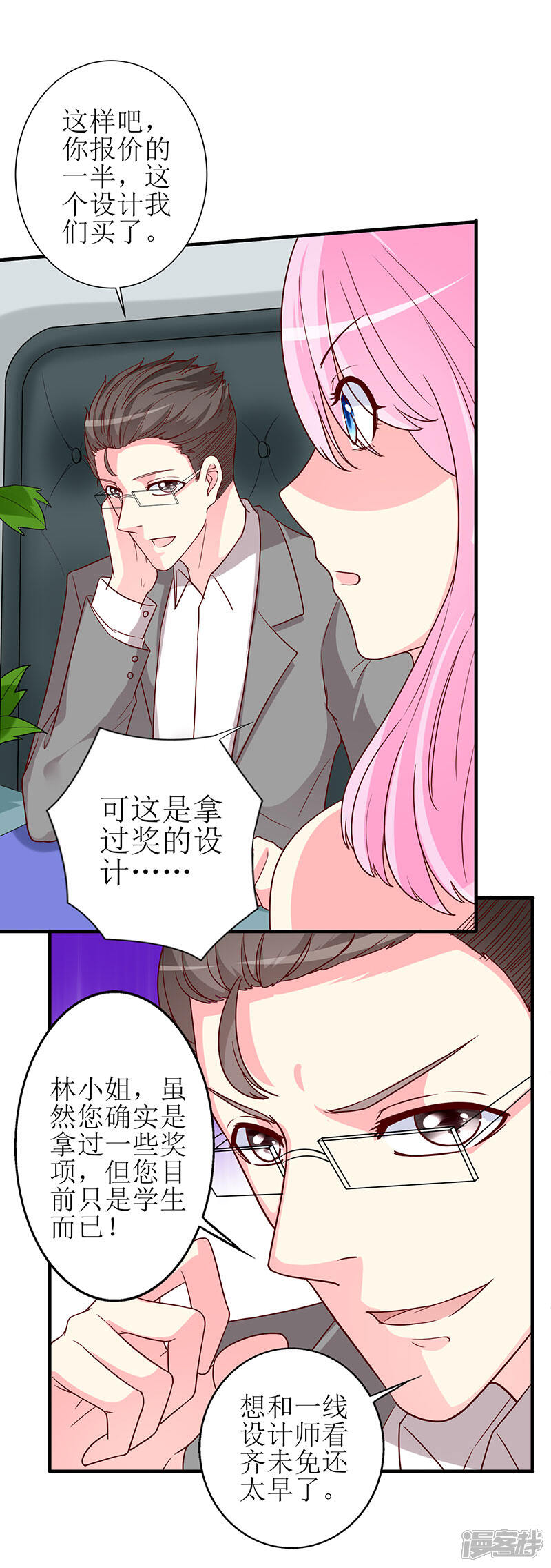 《喂！别动我的奶酪》第68话 他就是个人渣！ 第11页