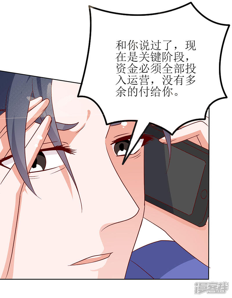 《喂！别动我的奶酪》第68话 他就是个人渣！ 第17页