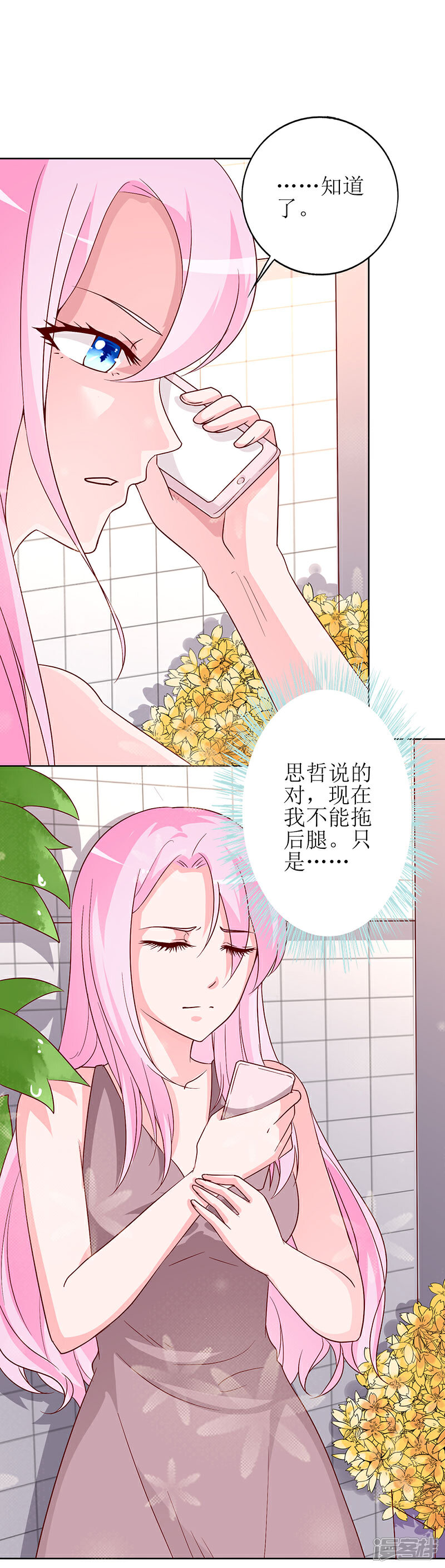 《喂！别动我的奶酪》第68话 他就是个人渣！ 第19页