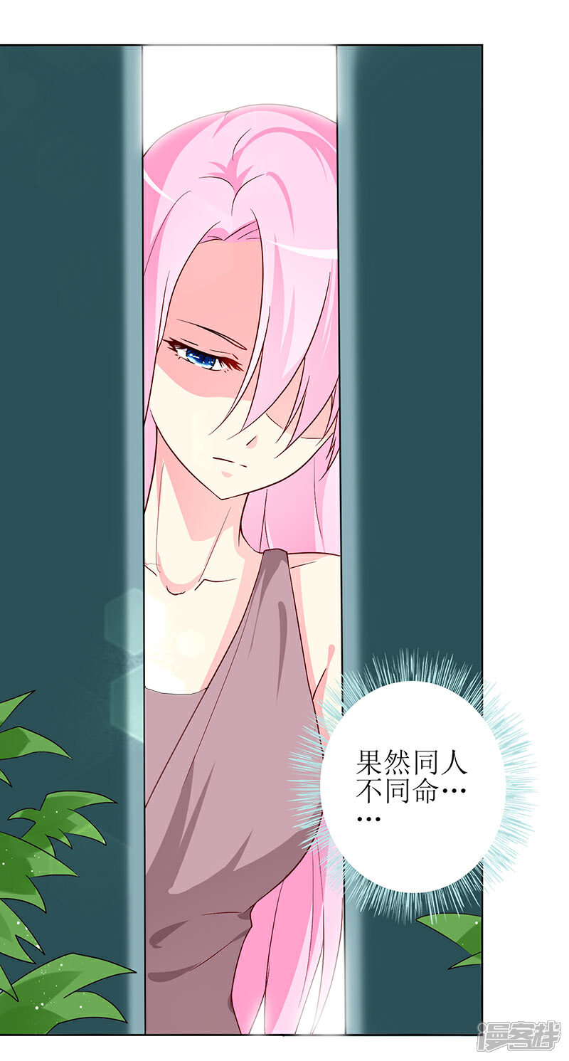 《喂！别动我的奶酪》第68话 他就是个人渣！ 第24页