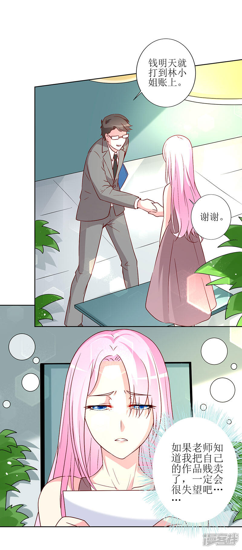 《喂！别动我的奶酪》第68话 他就是个人渣！ 第26页