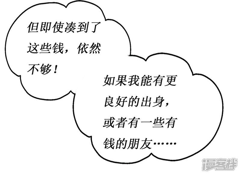 《喂！别动我的奶酪》第68话 他就是个人渣！ 第27页