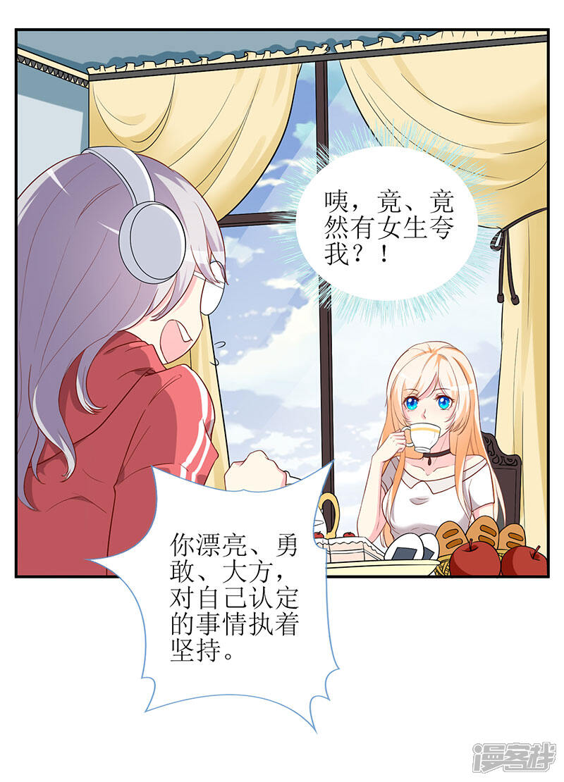 《喂！别动我的奶酪》第68话 他就是个人渣！ 第3页