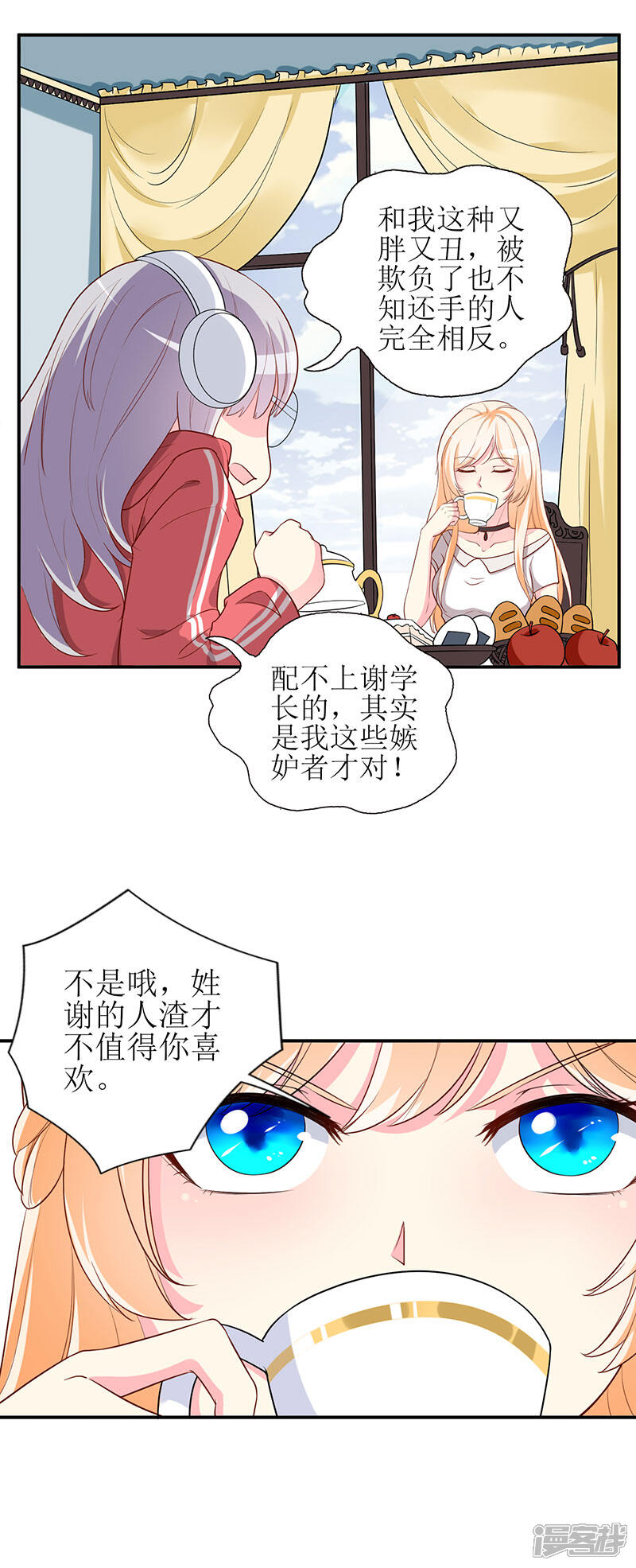 《喂！别动我的奶酪》第68话 他就是个人渣！ 第4页