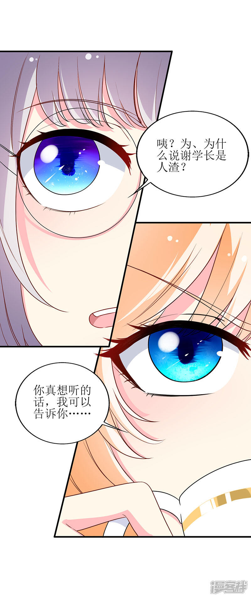 《喂！别动我的奶酪》第68话 他就是个人渣！ 第5页